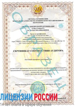 Образец сертификата соответствия аудитора Черноголовка Сертификат ISO 9001
